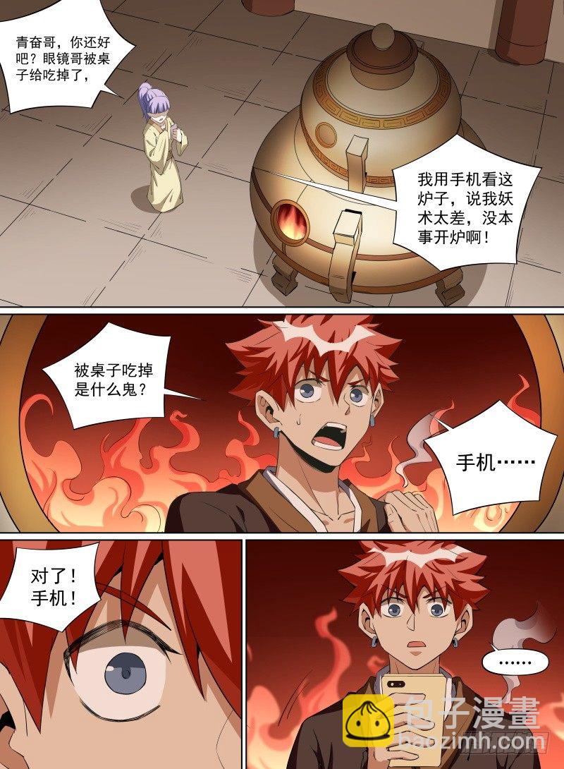 32.大还丹！就决定是你了！-第53话