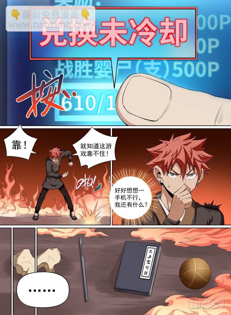 32.大还丹！就决定是你了！-第53话