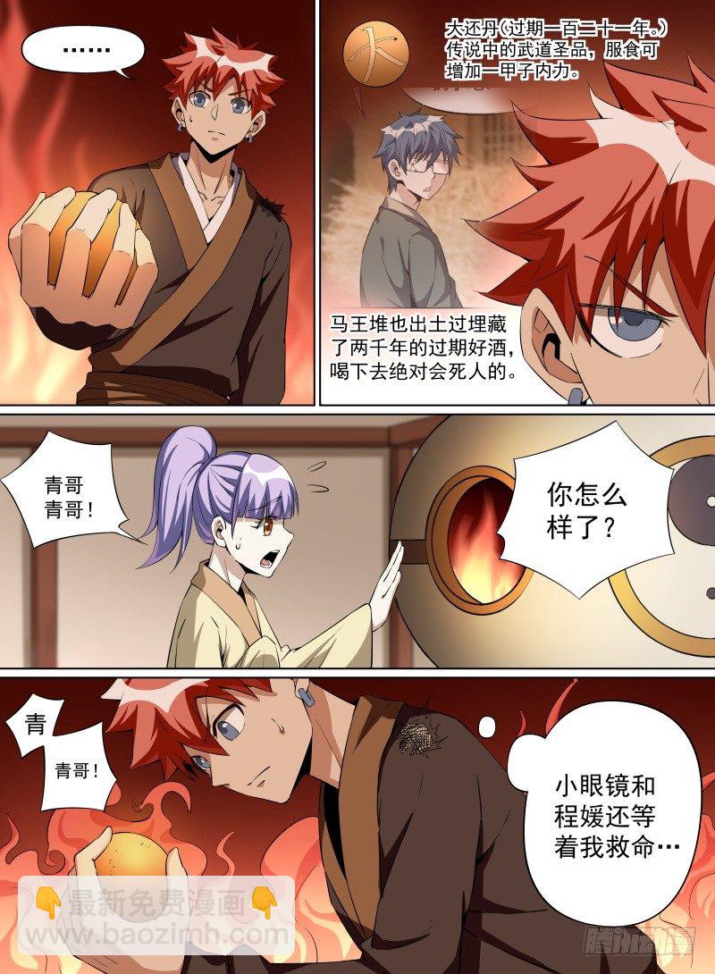 32.大还丹！就决定是你了！-第53话