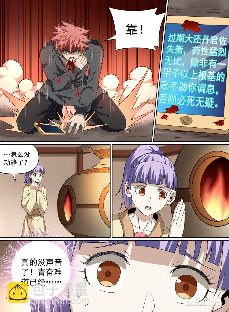 32.大还丹！就决定是你了！-第53话
