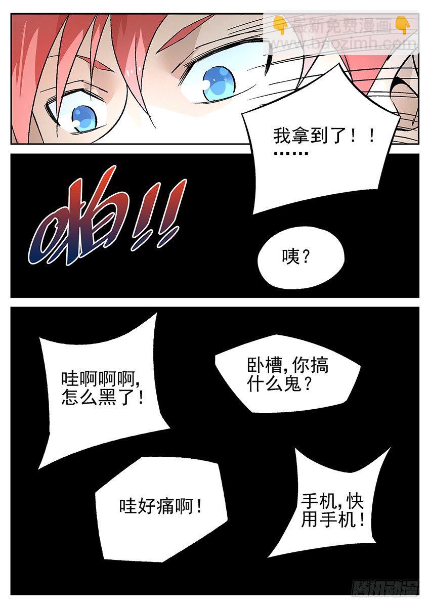03.我靠这破墙居然会动？下-第7话