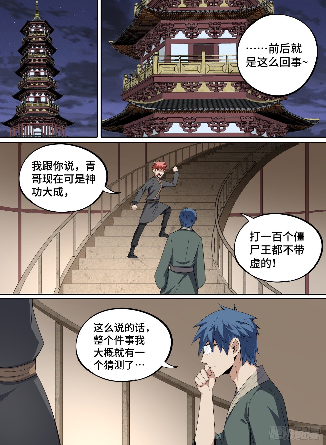 40.我们，去屠僵尸王！-第61话