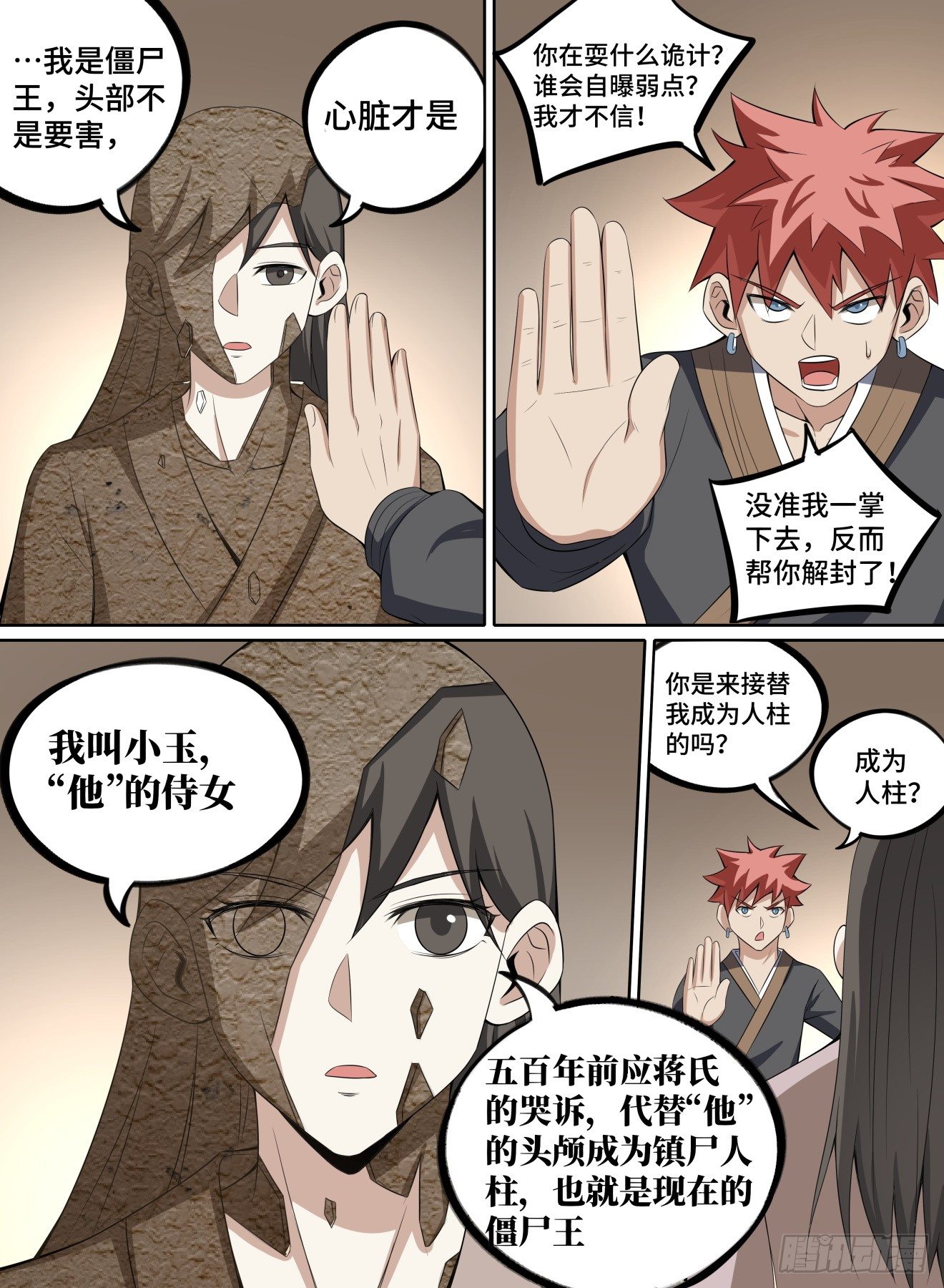 40.我们，去屠僵尸王！-第61话