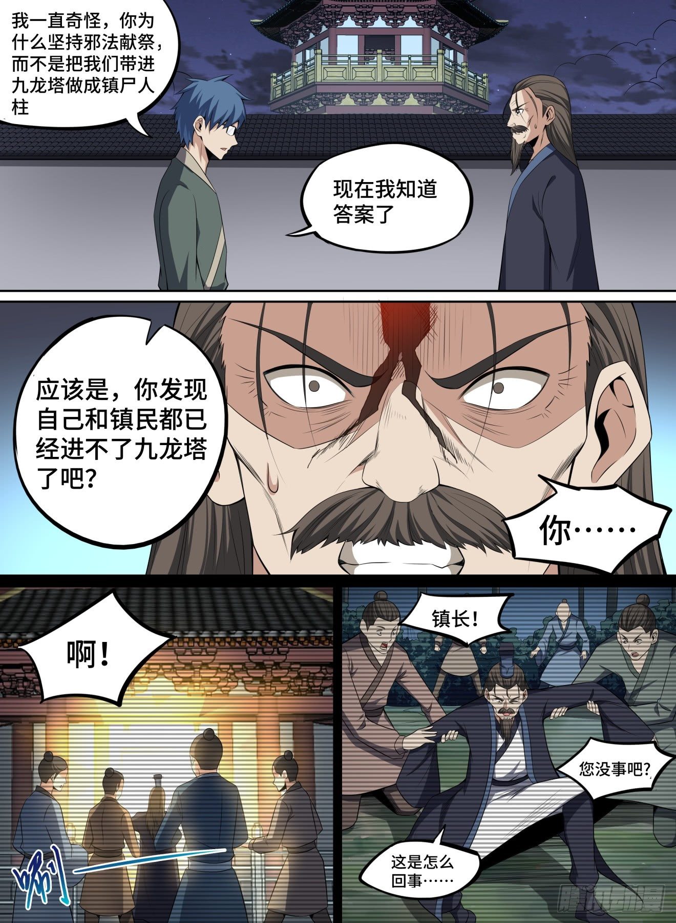 40.我们，去屠僵尸王！-第61话