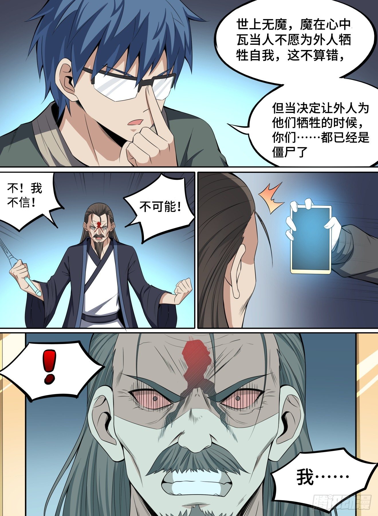 40.我们，去屠僵尸王！-第61话