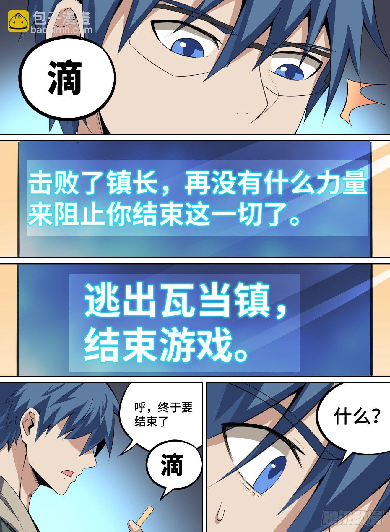 40.我们，去屠僵尸王！-第61话