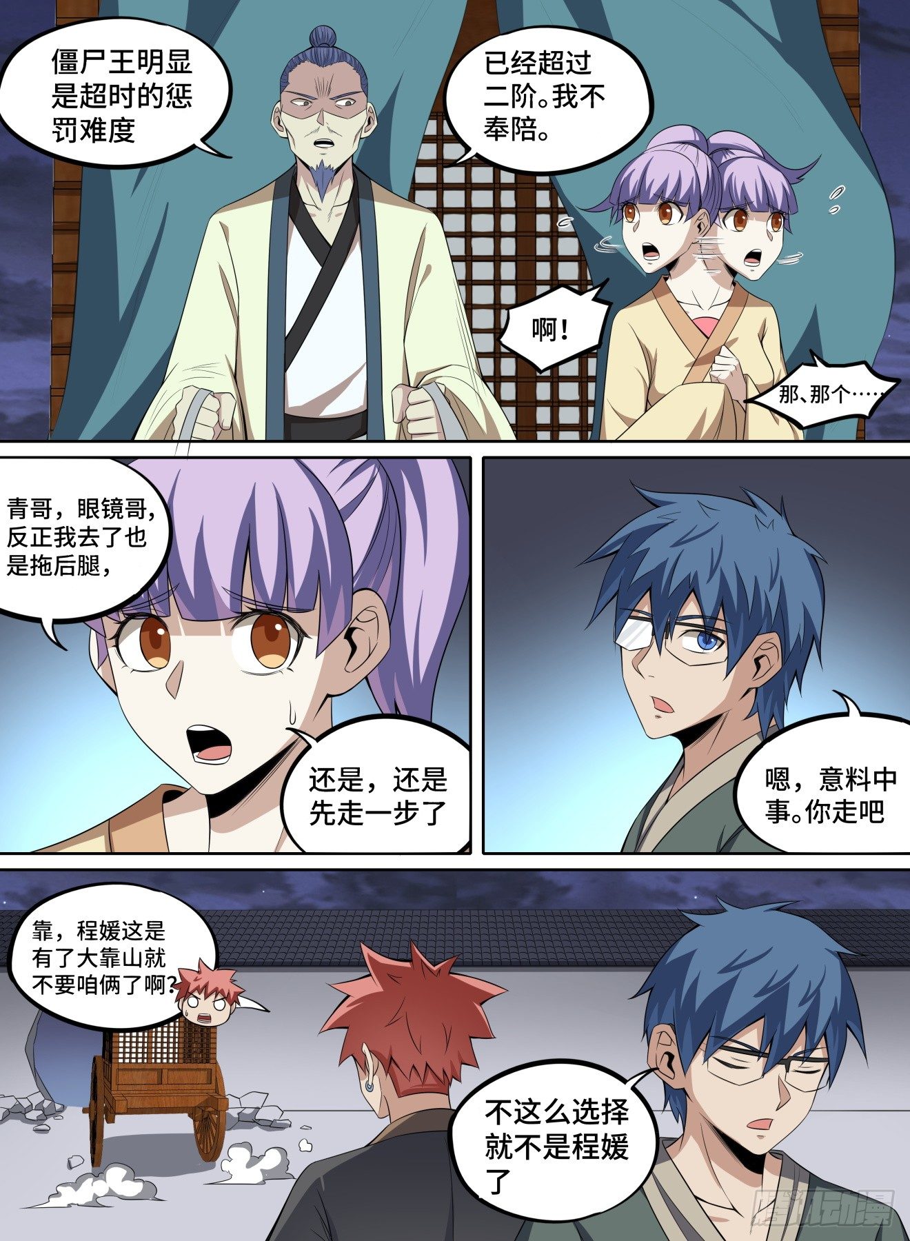 40.我们，去屠僵尸王！-第61话