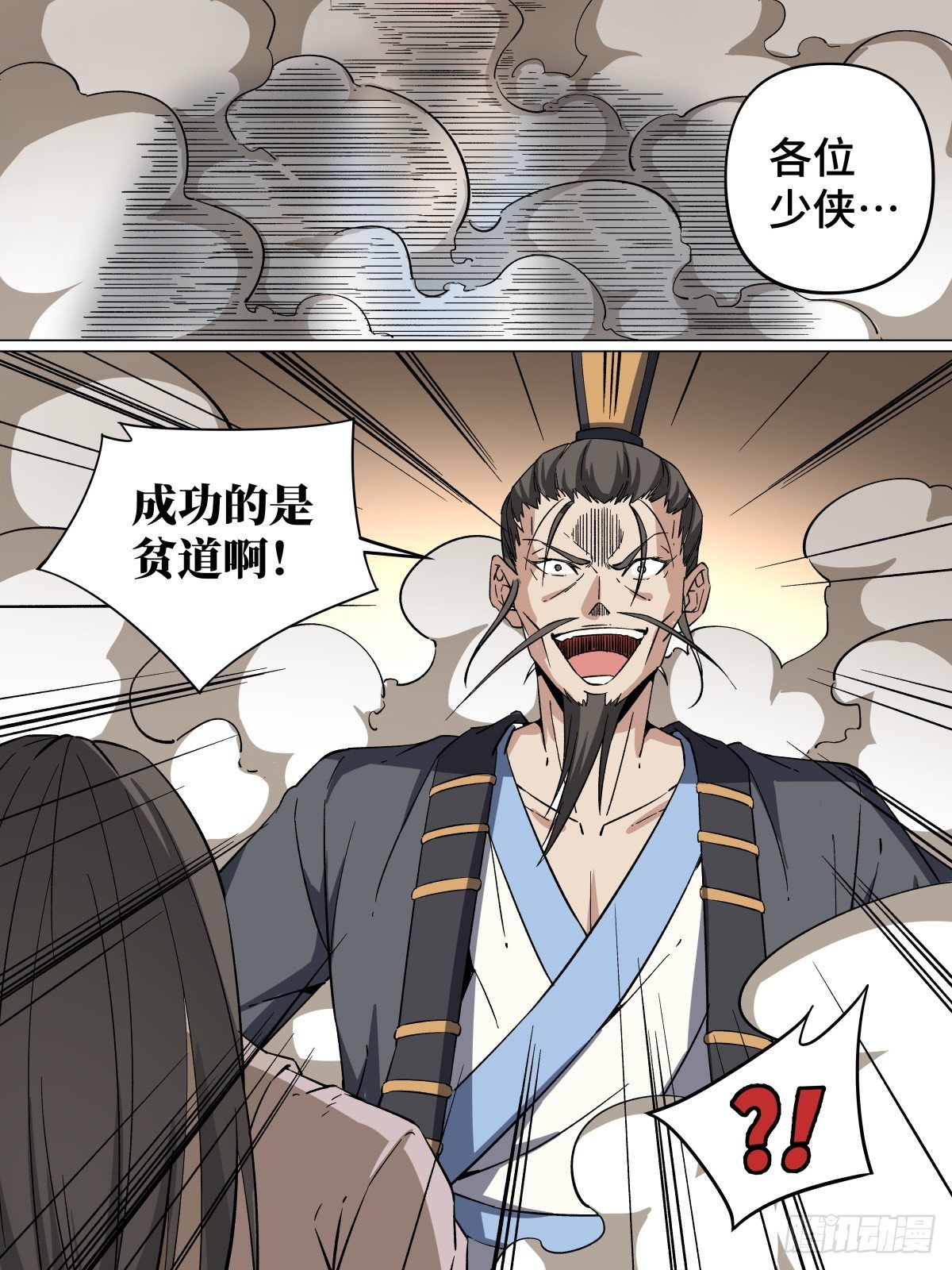 41.成功的是贫道啊！-第63话