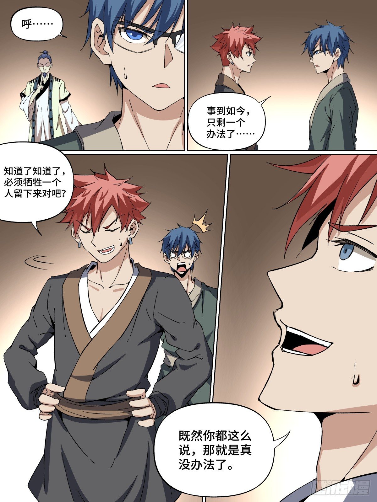 41.成功的是贫道啊！-第63话