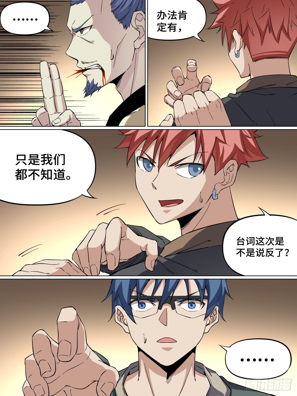 41.成功的是贫道啊！-第63话