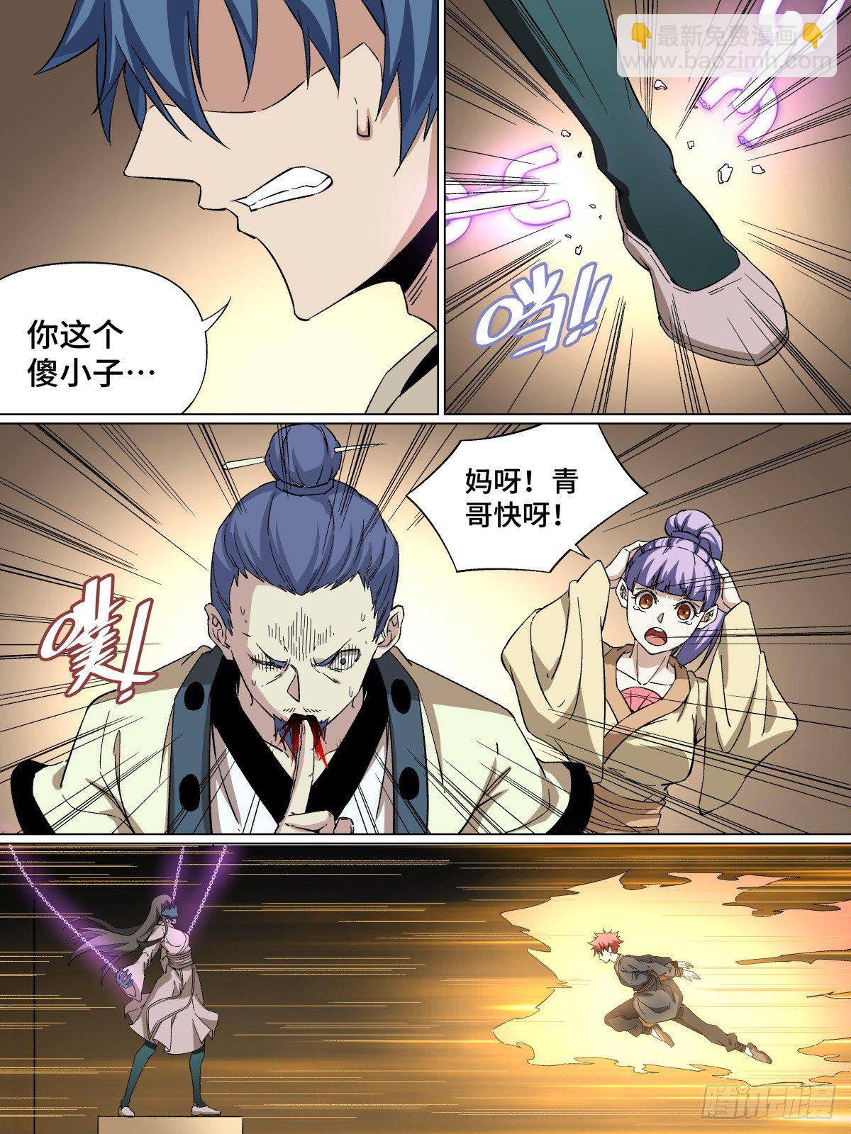 41.成功的是贫道啊！-第63话