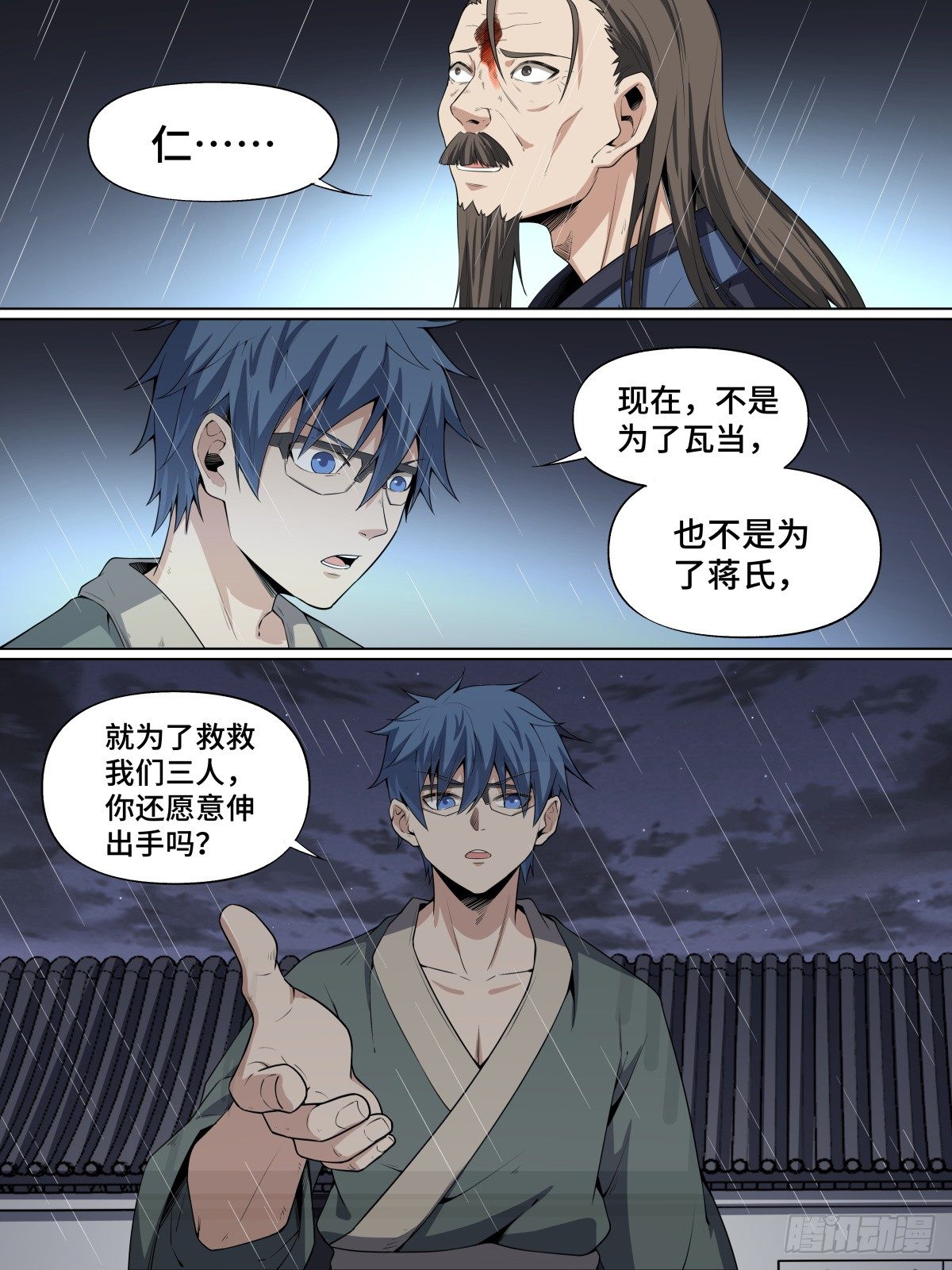 43.秉仁之心-第65话