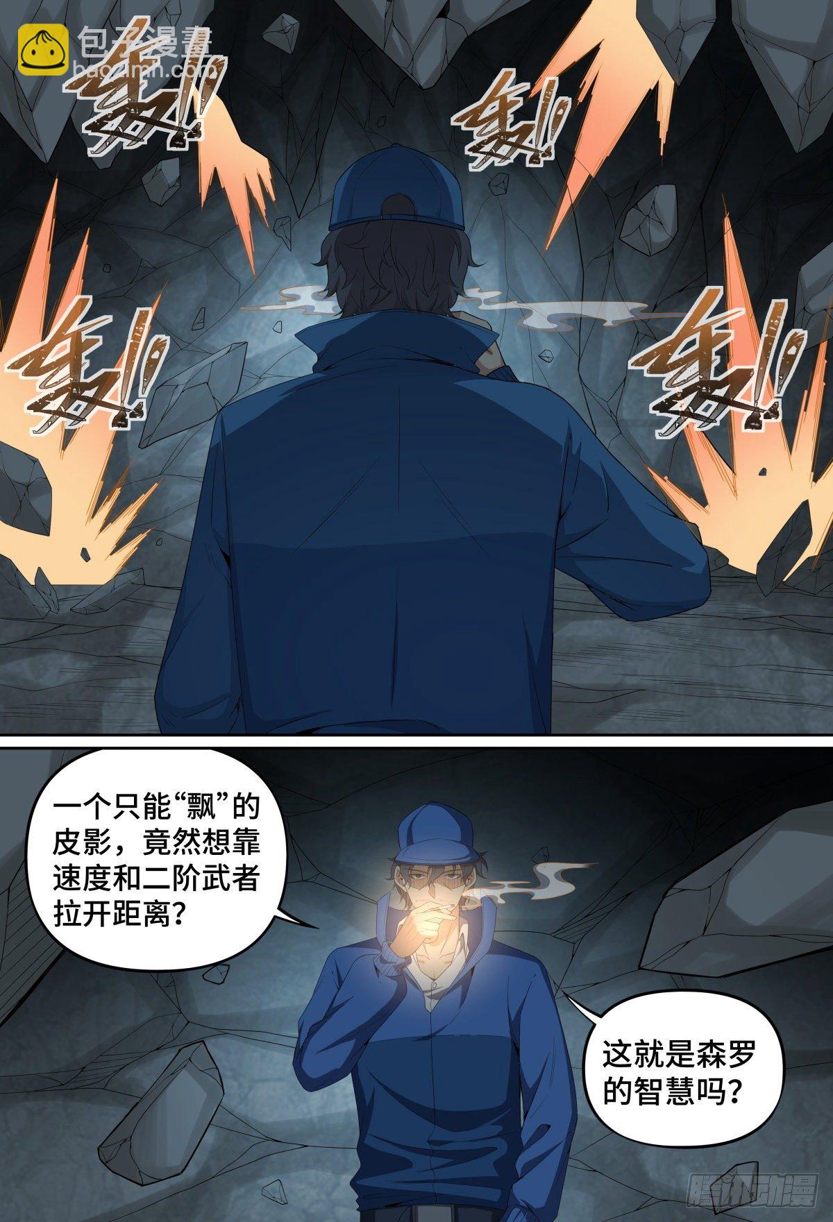 52.森罗的智慧就这？-第75话