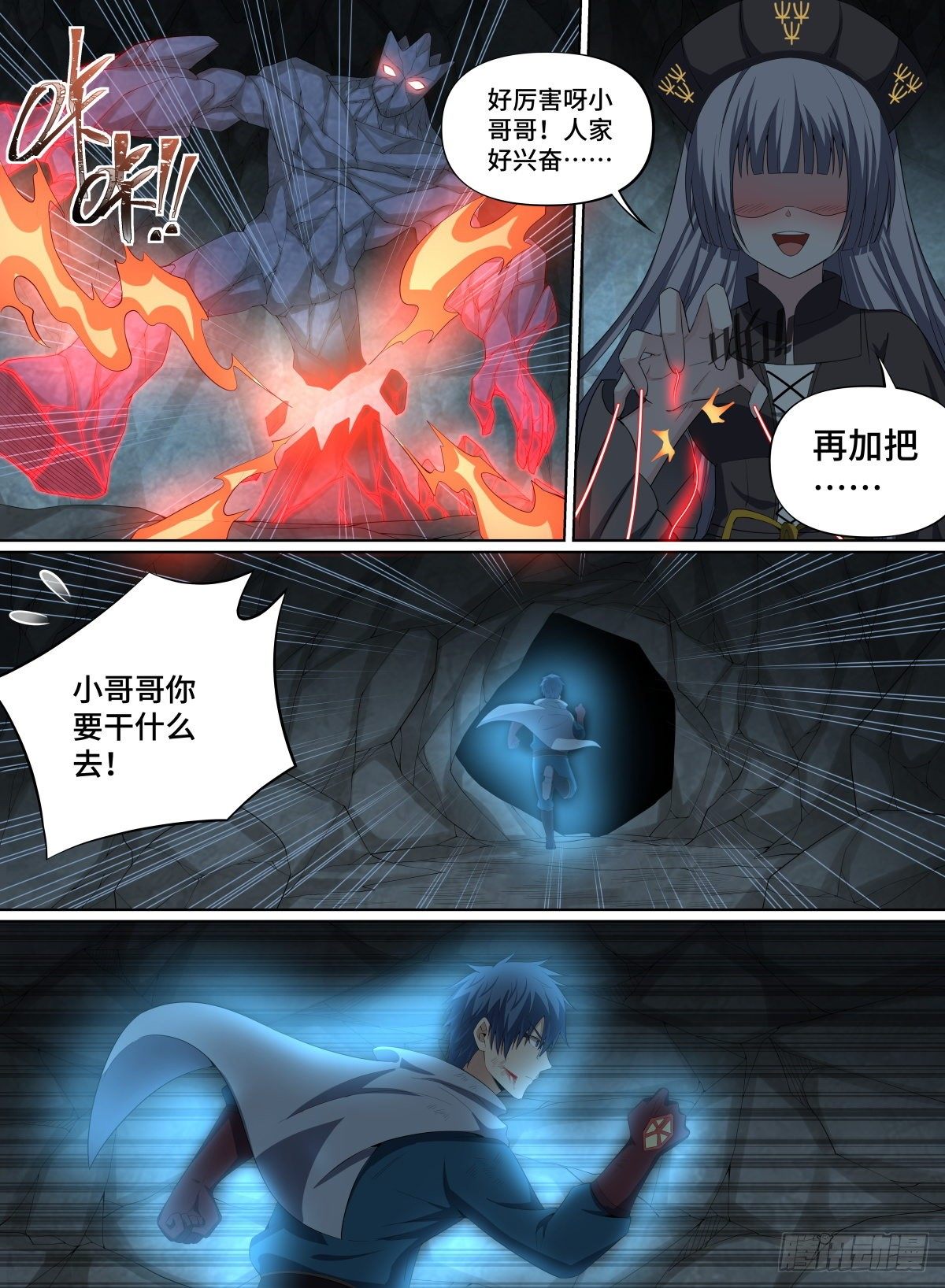 54.小眼镜VS傀儡师-第77话