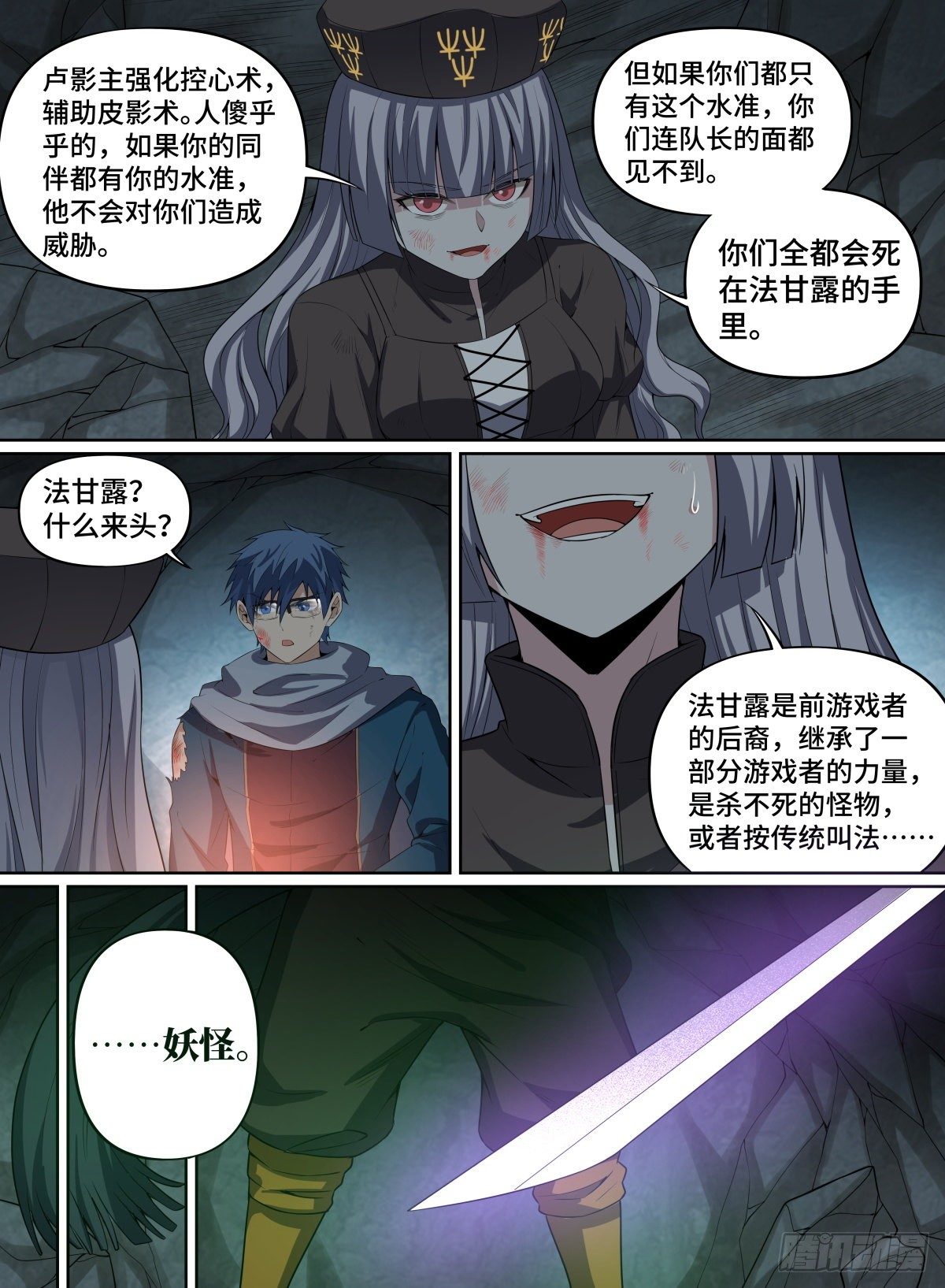56.森罗的妖怪-第79话
