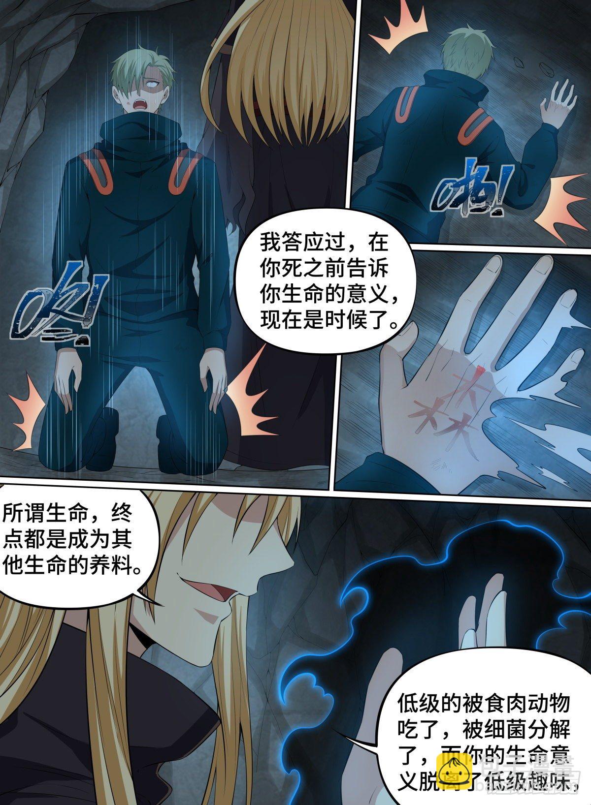 62.队友祭天，法力无边-第85话