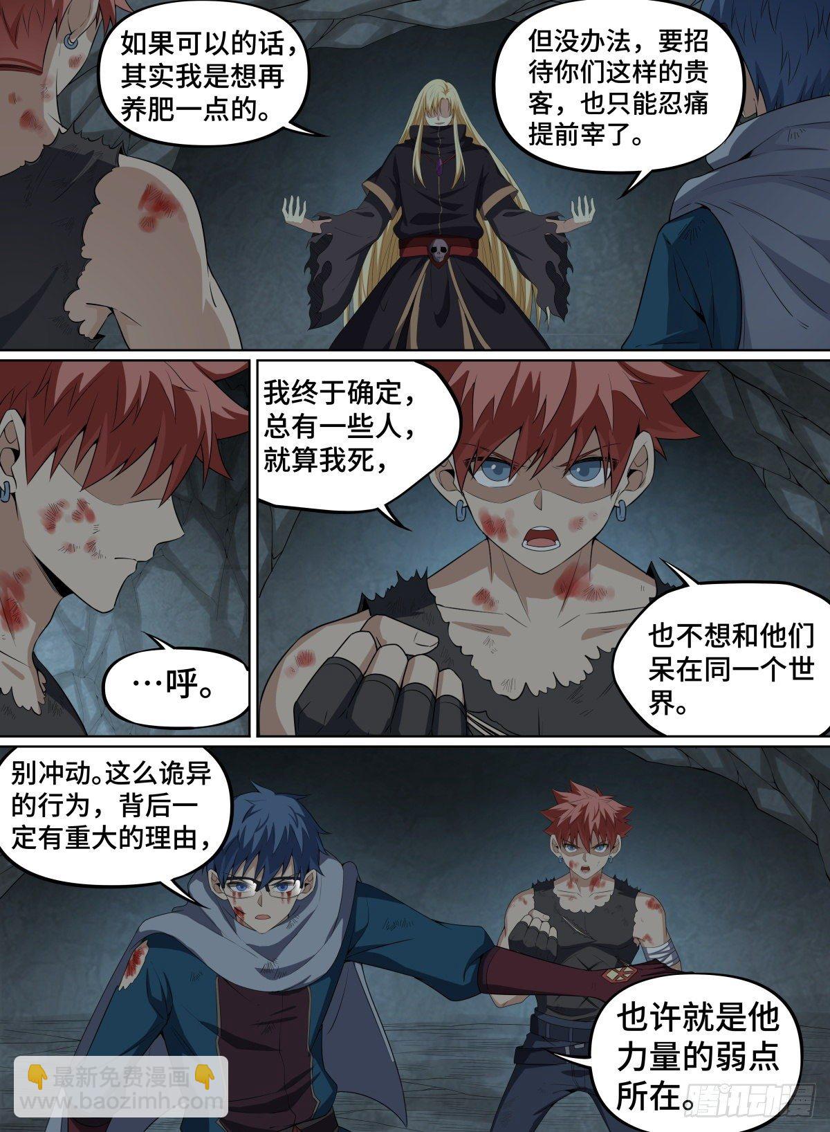 62.队友祭天，法力无边-第85话