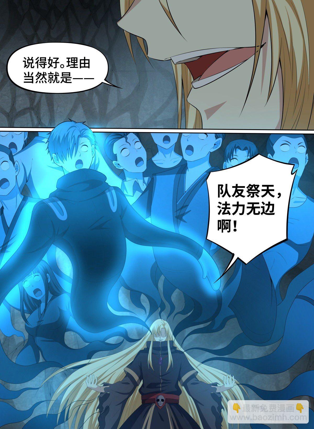 62.队友祭天，法力无边-第85话
