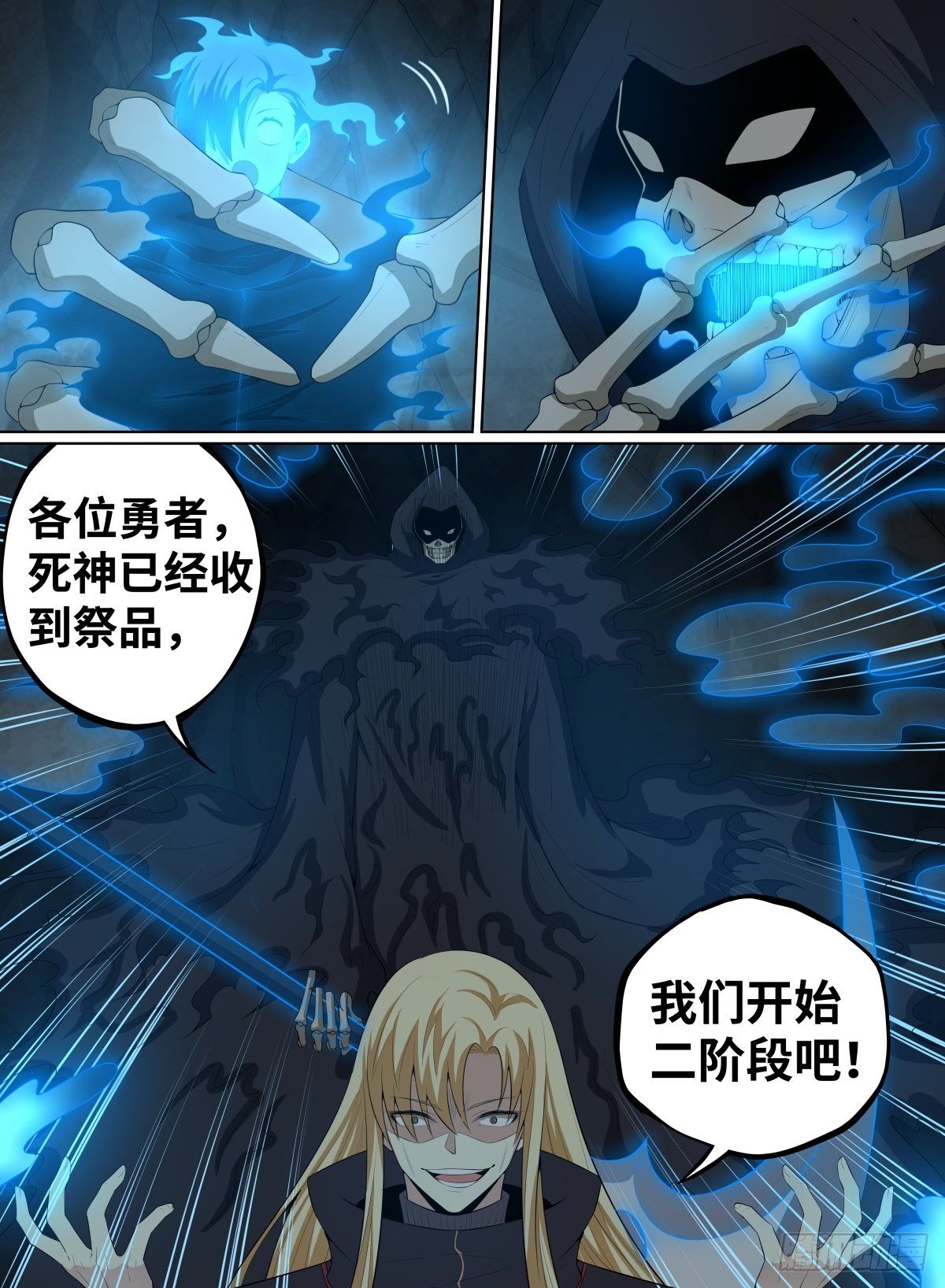 62.队友祭天，法力无边-第85话