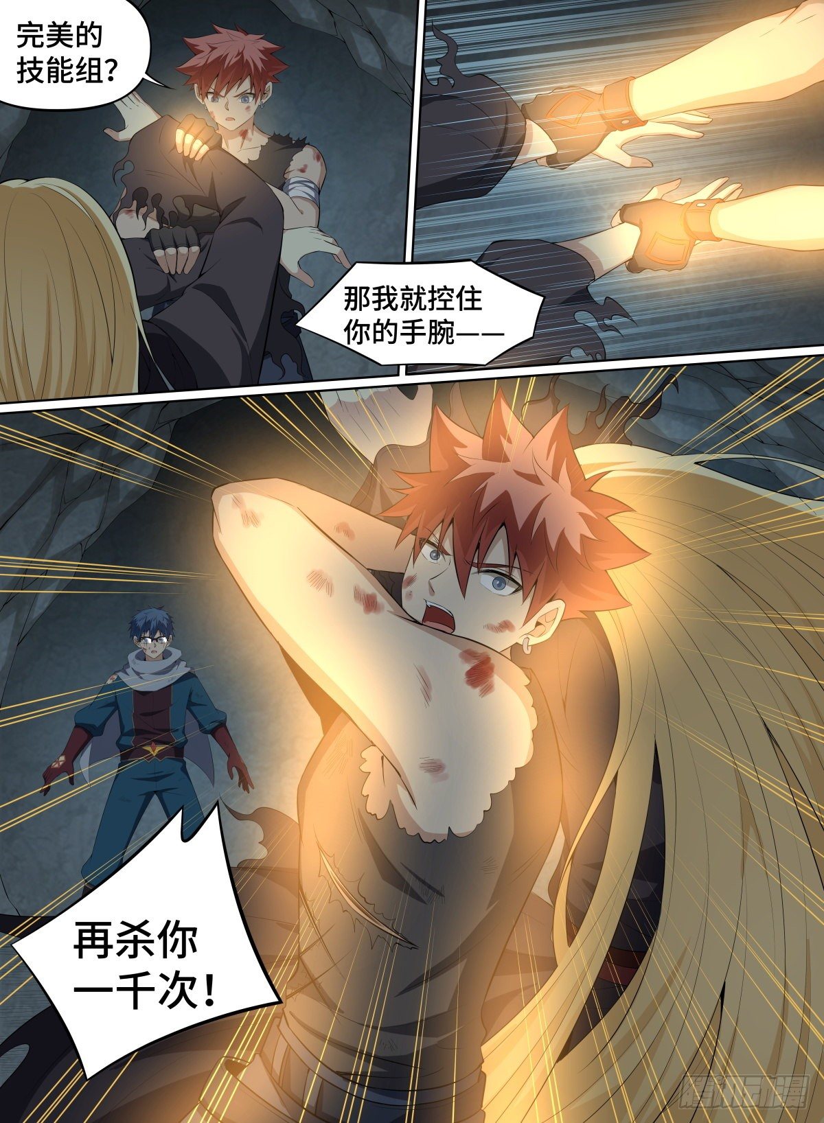62.队友祭天，法力无边-第85话