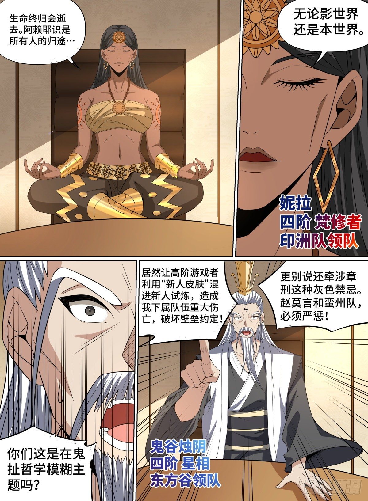 66.大人物们-第89话