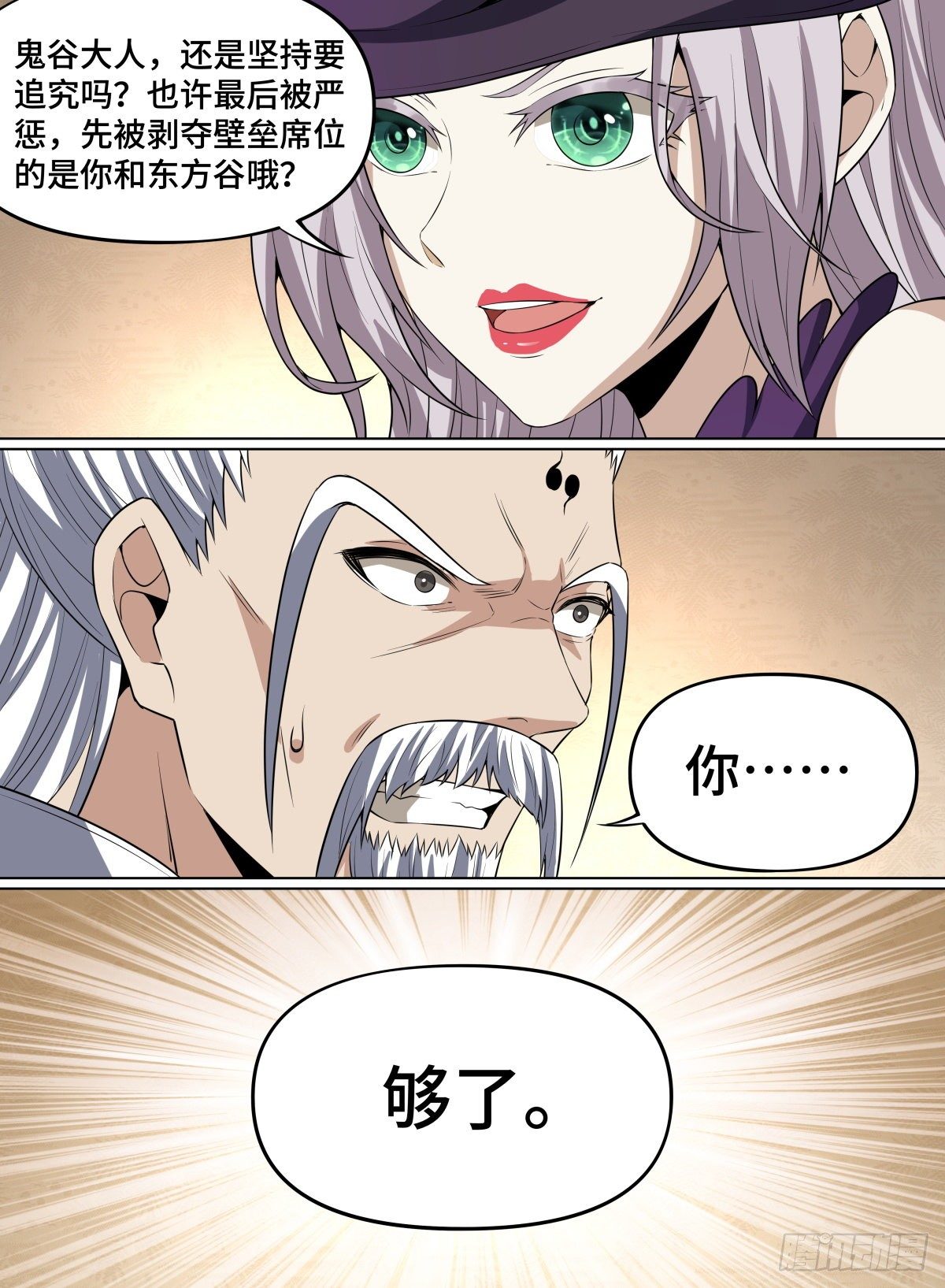 66.大人物们-第89话