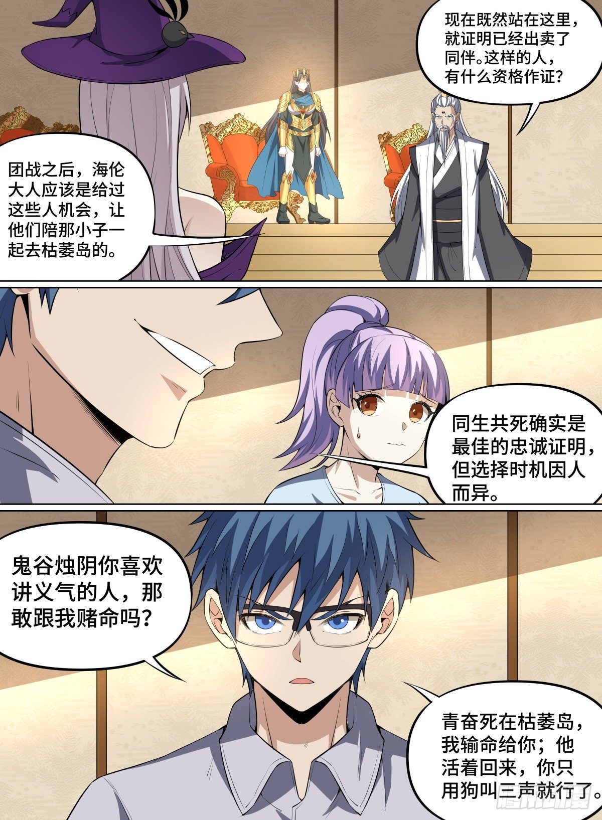 68.敢跟我賭吗？-第91话