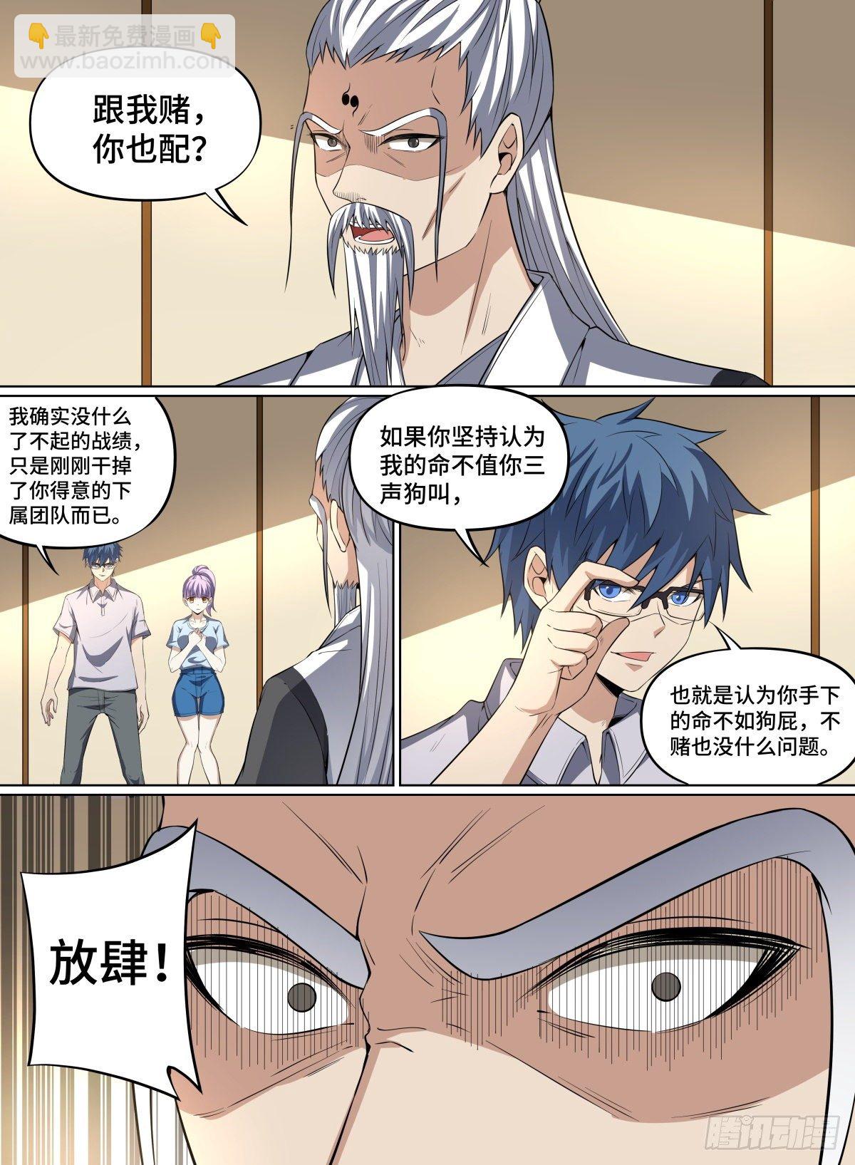 68.敢跟我賭吗？-第91话