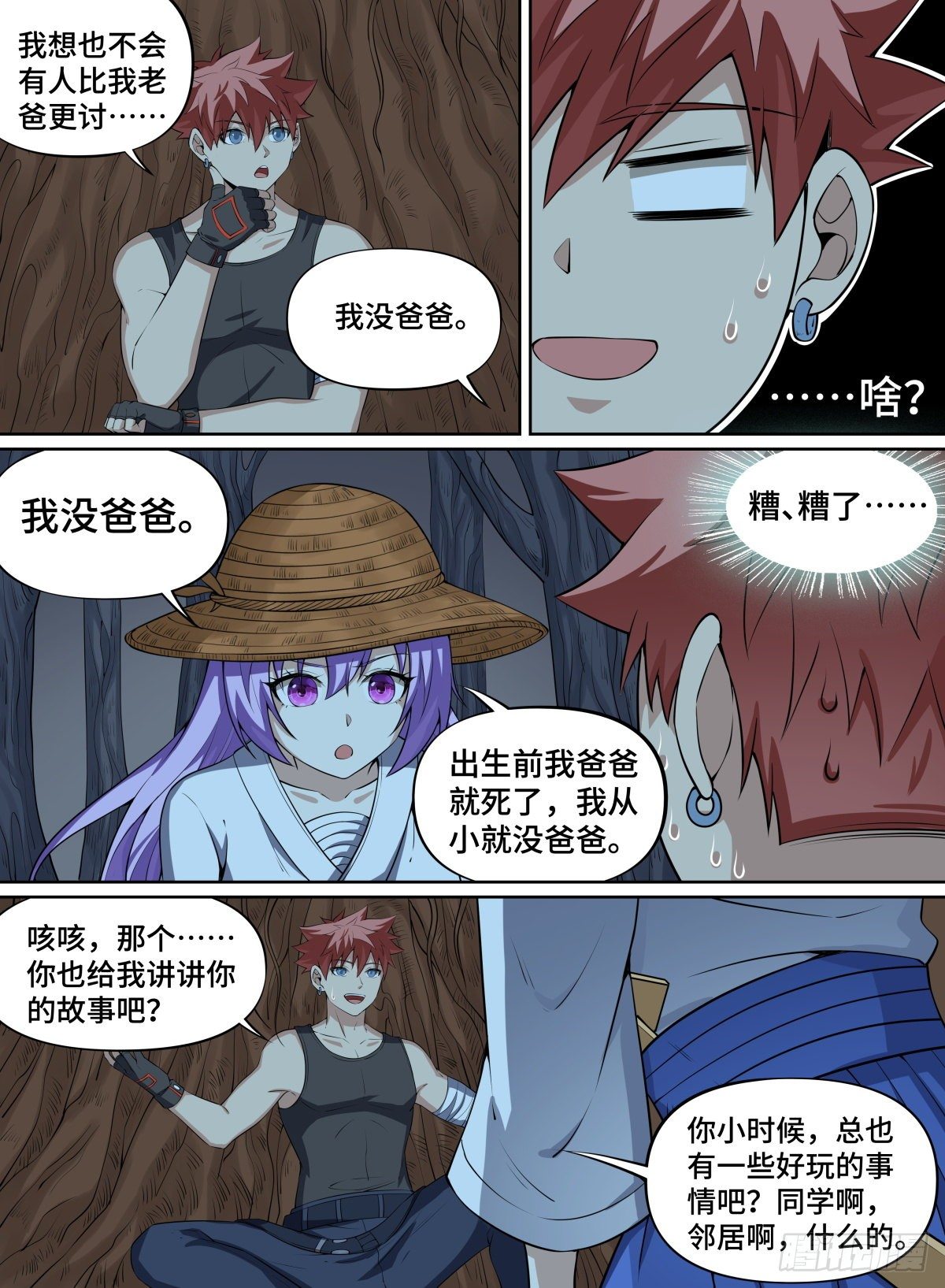 72.羁绊-第95话