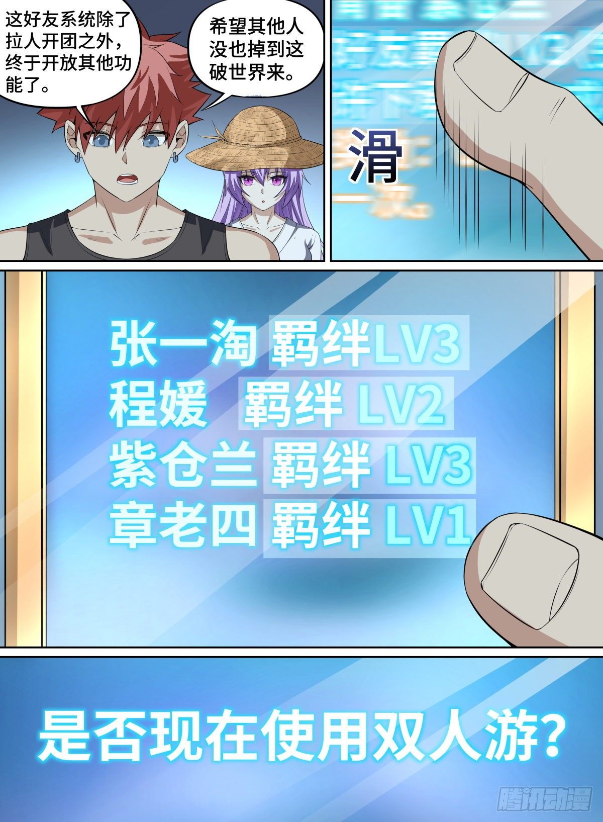 72.羁绊-第95话
