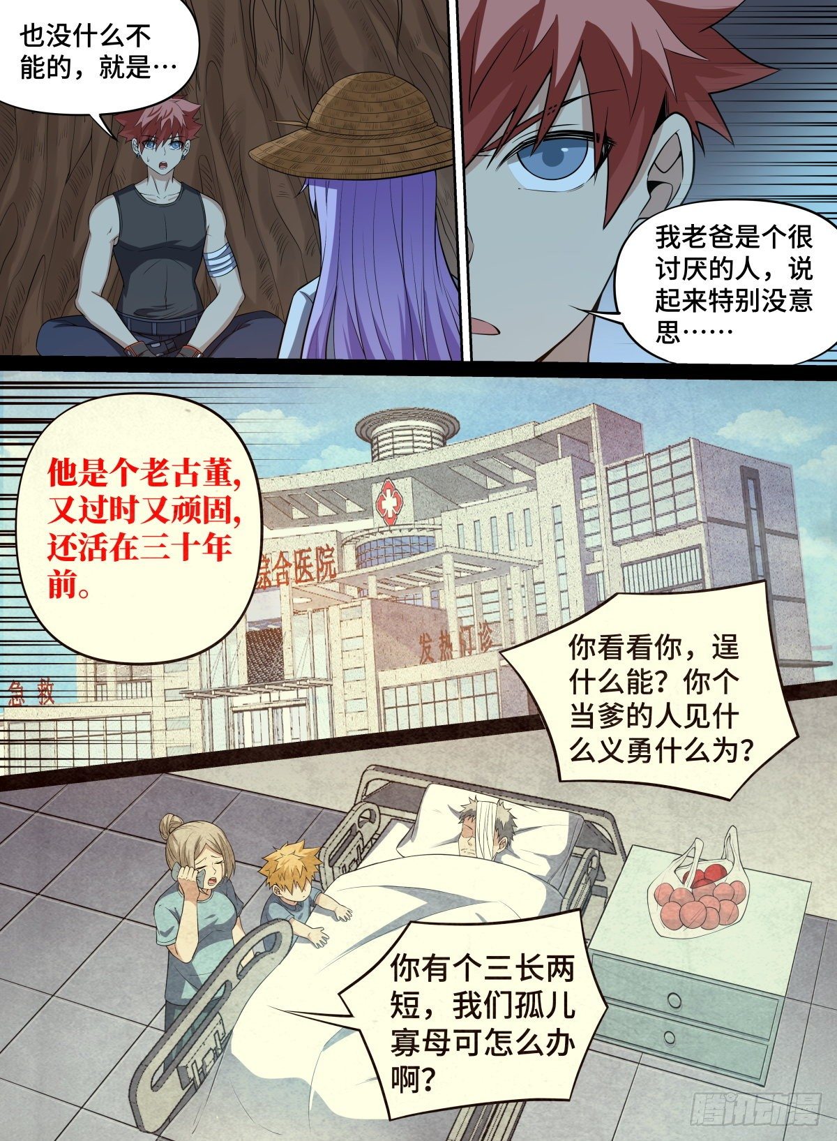 72.羁绊-第95话