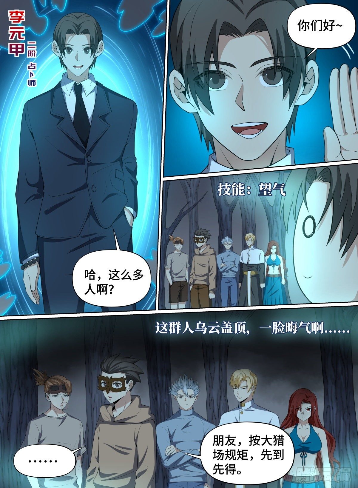 74.青有引力-第97话