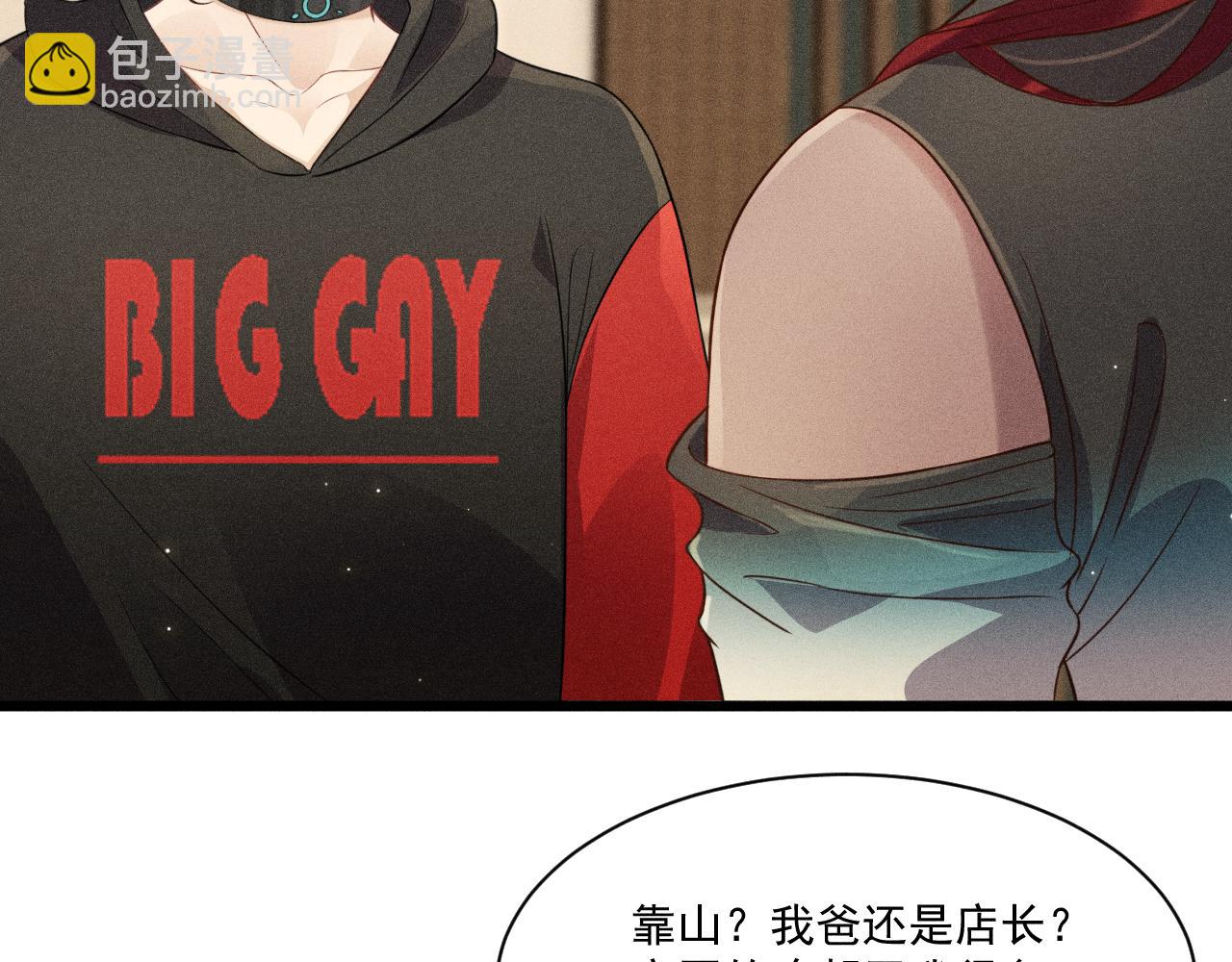 第38话 宫尧的告白？！(1/2)-第39话