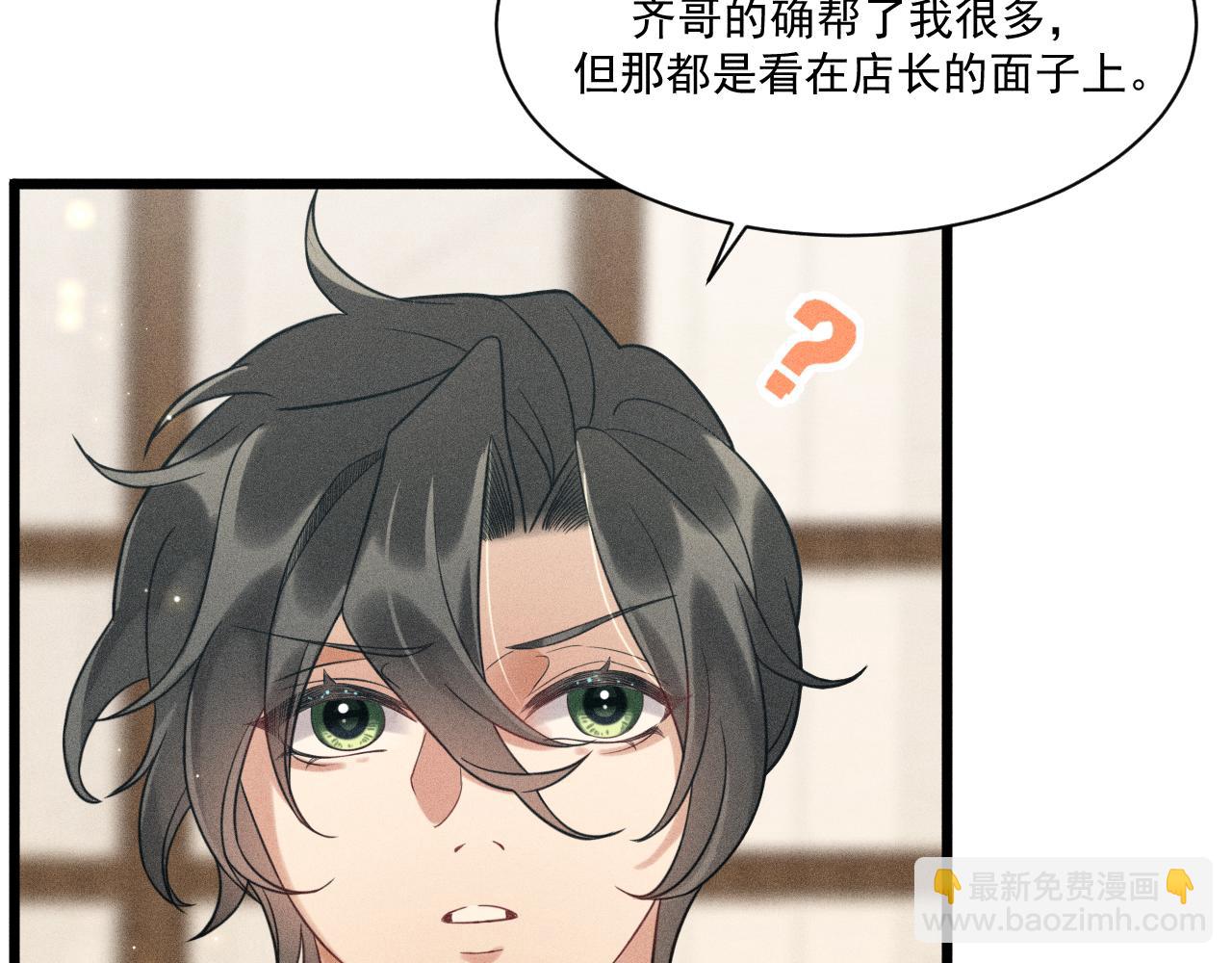 第38话 宫尧的告白？！(1/2)-第39话