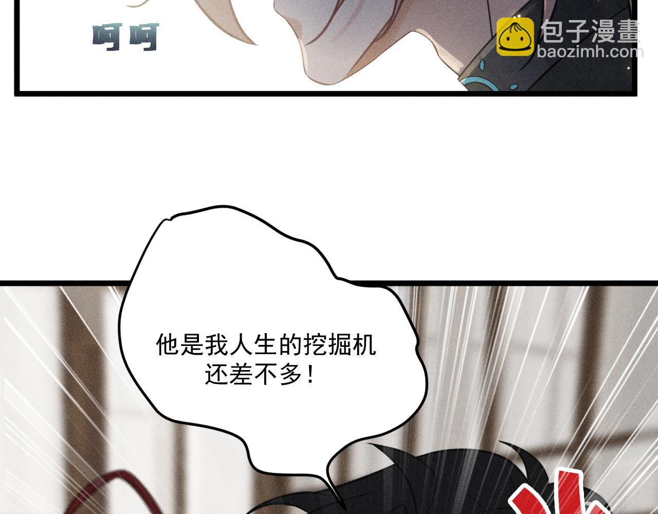 第38话 宫尧的告白？！(1/2)-第39话