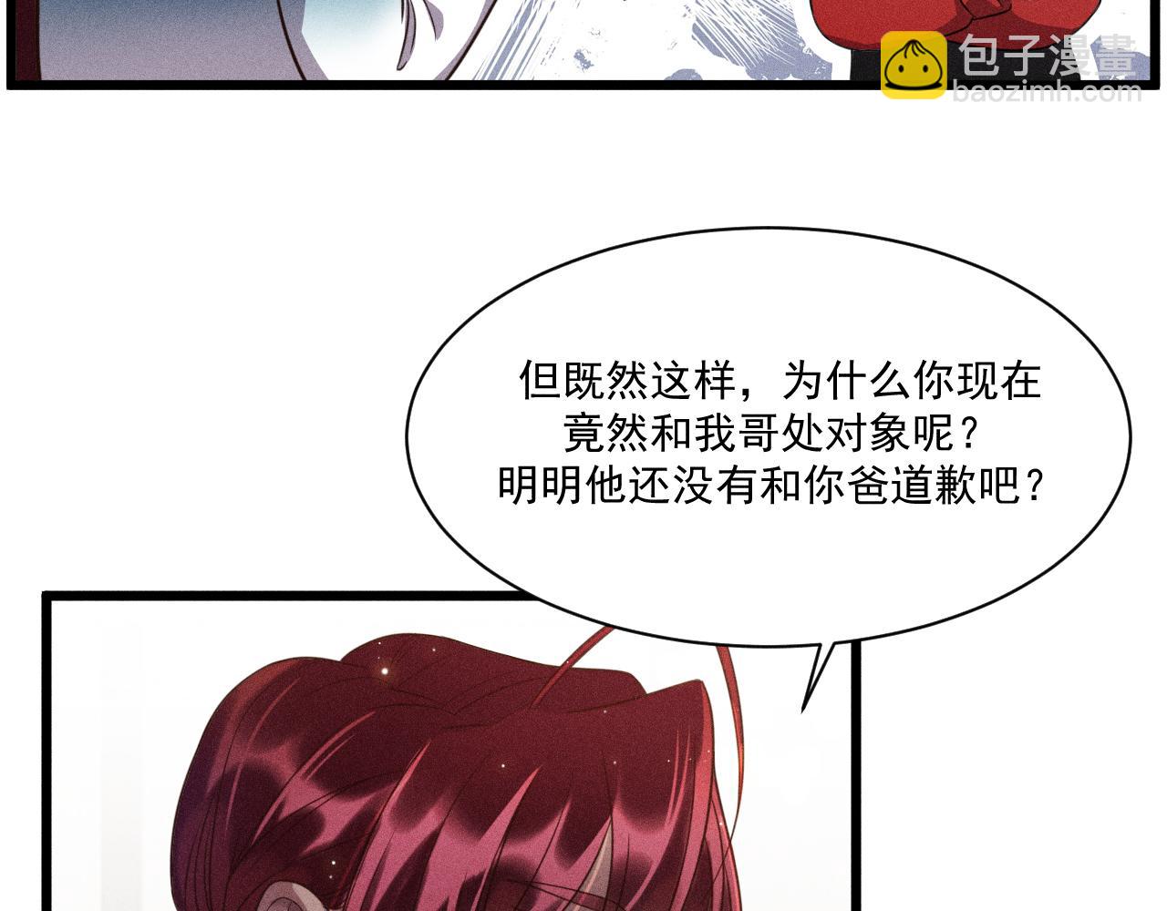 第38话 宫尧的告白？！(1/2)-第39话