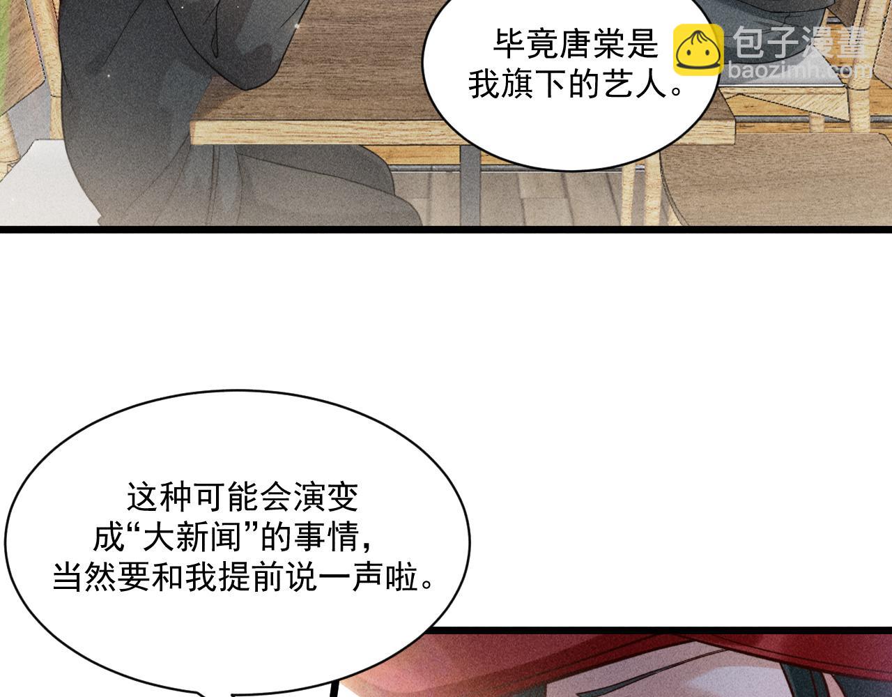 第44话 唐棠的反击(1/2)-第45话