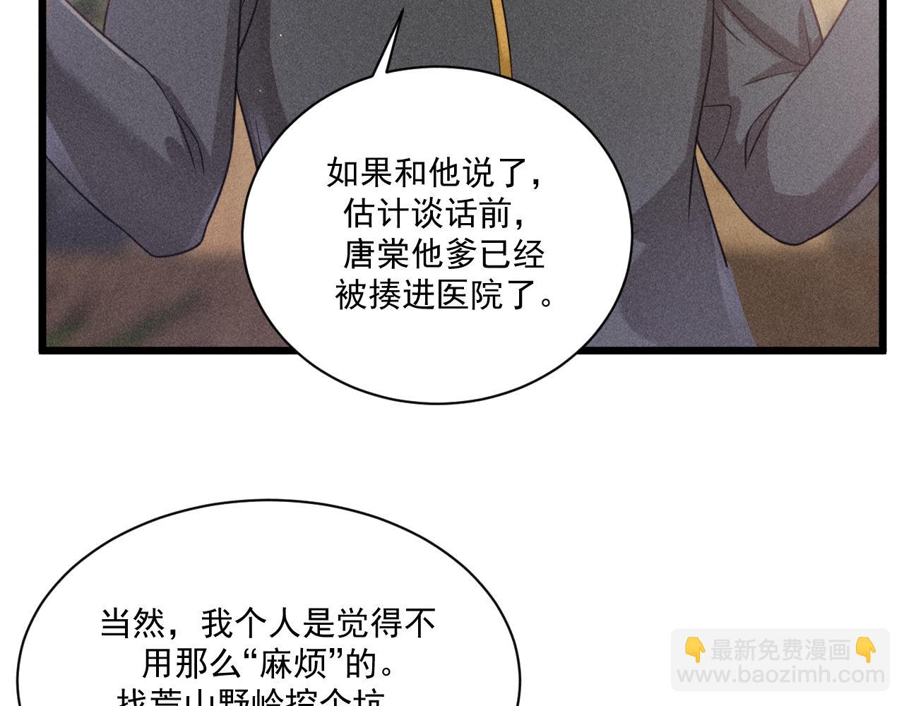 第44话 唐棠的反击(1/2)-第45话