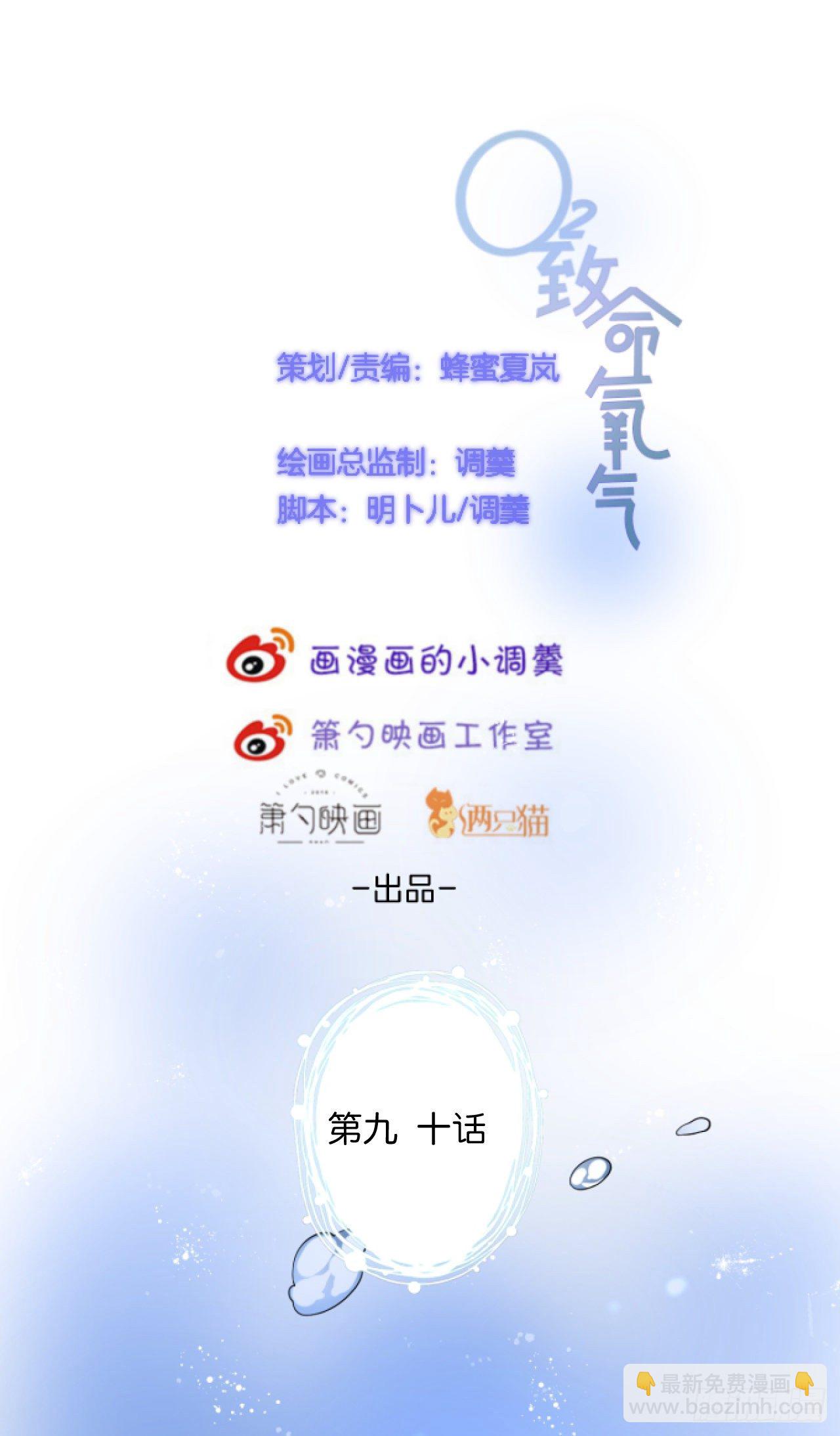 🍲致命氧气 最后一次作死 第2页