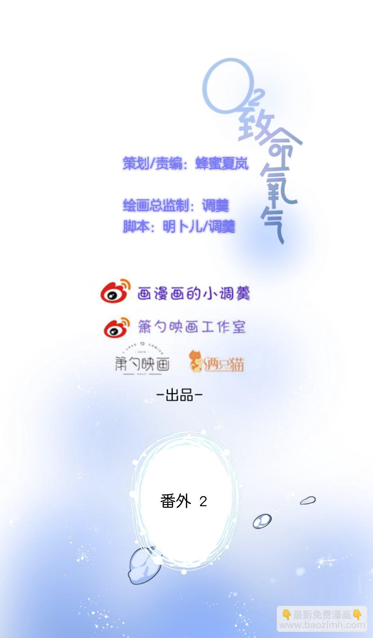 🍲致命氧气 番外2——总有一天与你并肩 第2页
