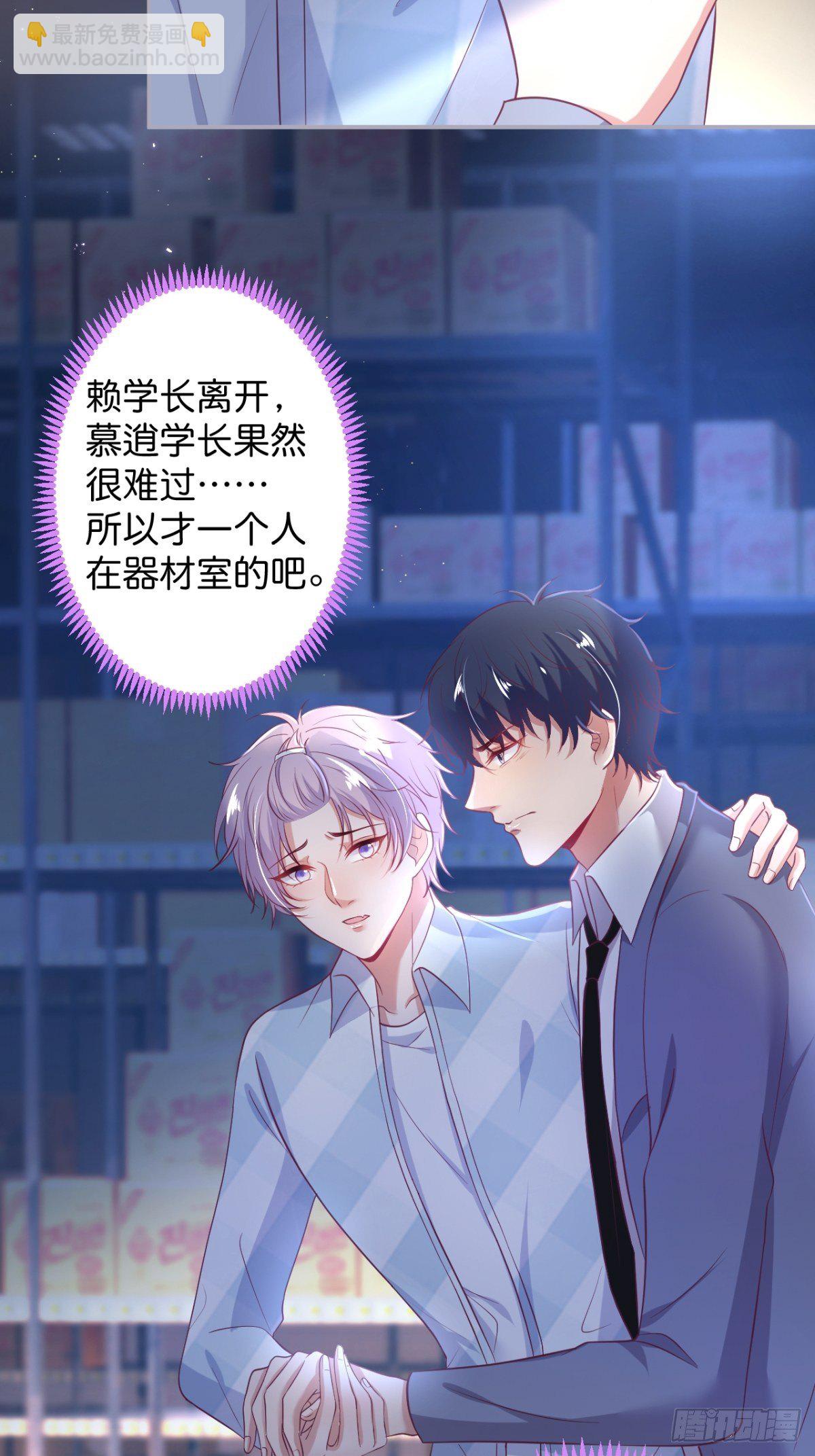 🍲致命氧气 番外2——总有一天与你并肩 第37页