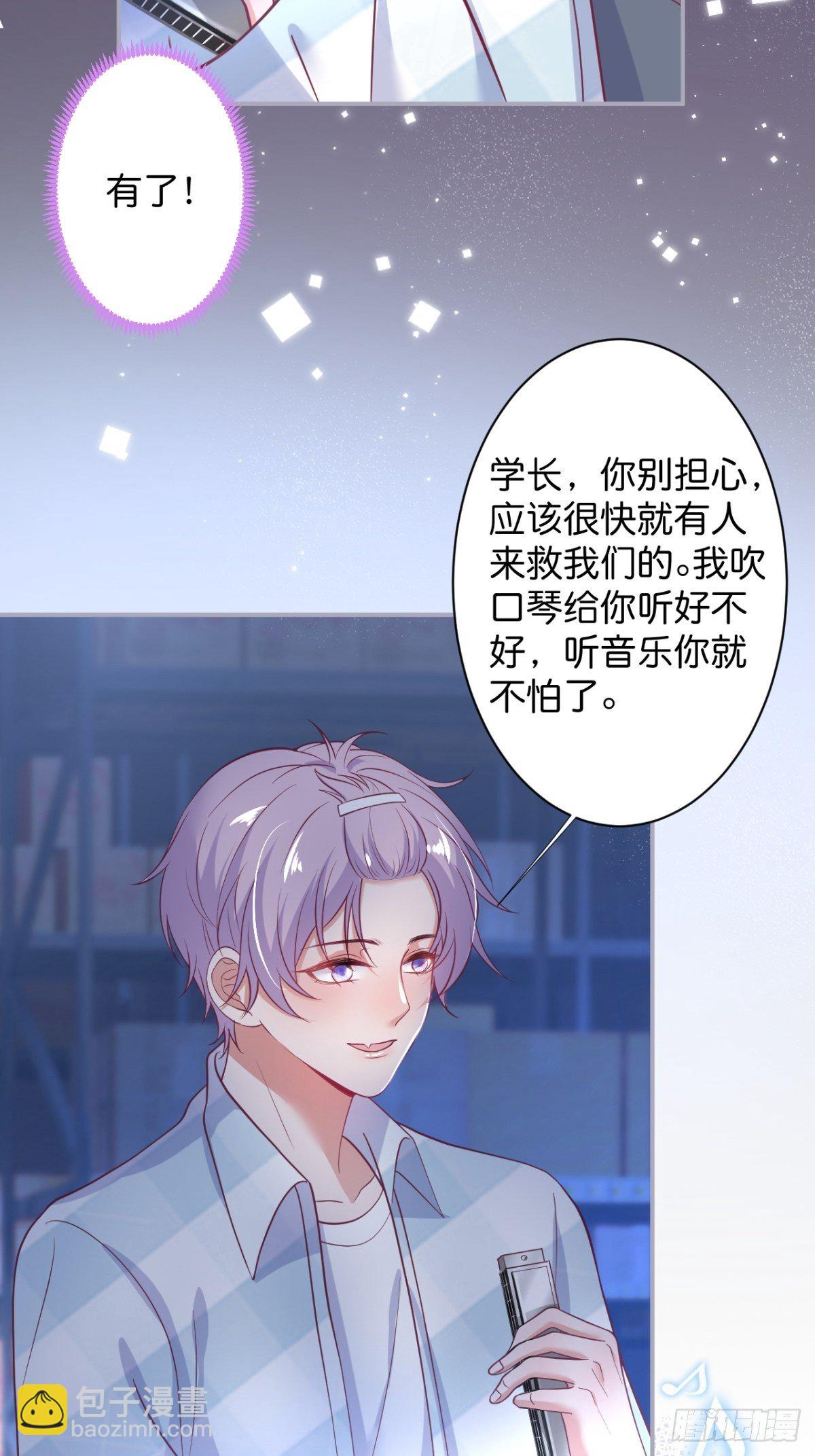 🍲致命氧气 番外2——总有一天与你并肩 第39页