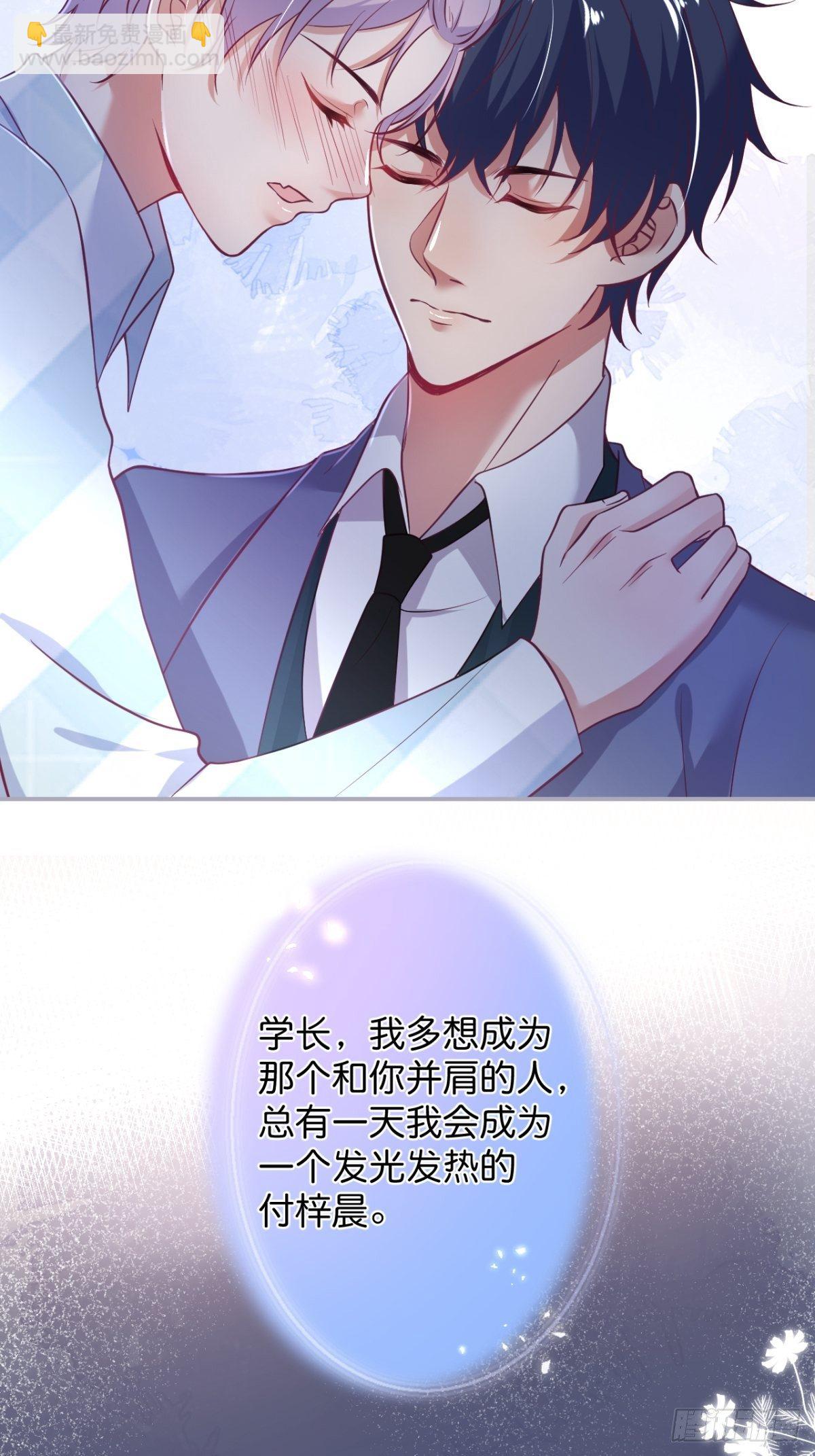 🍲致命氧气 番外2——总有一天与你并肩 第45页