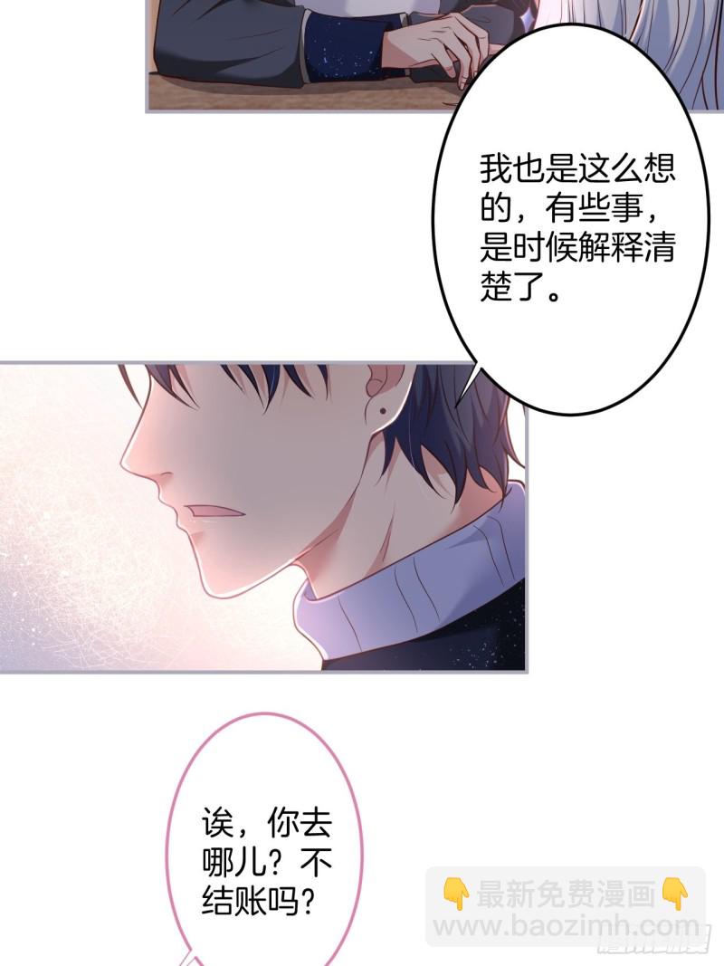 🍲致命氧气 慕逍的真相…… 第43页