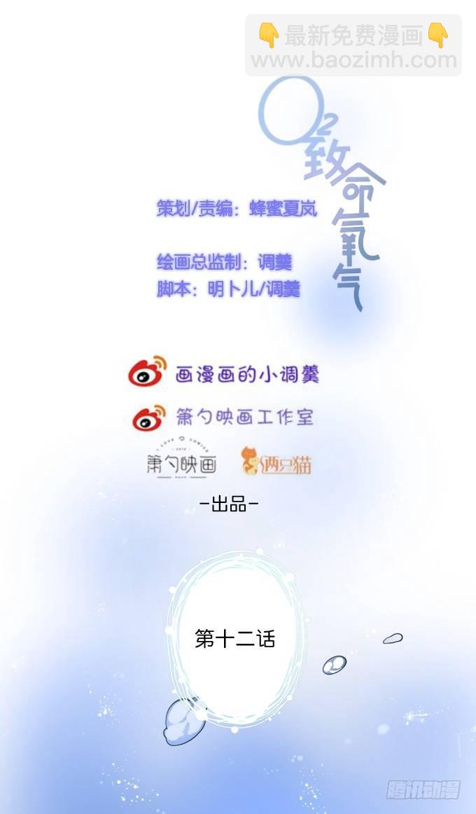 🍲致命氧气 回来就再也不会离开了 第9页