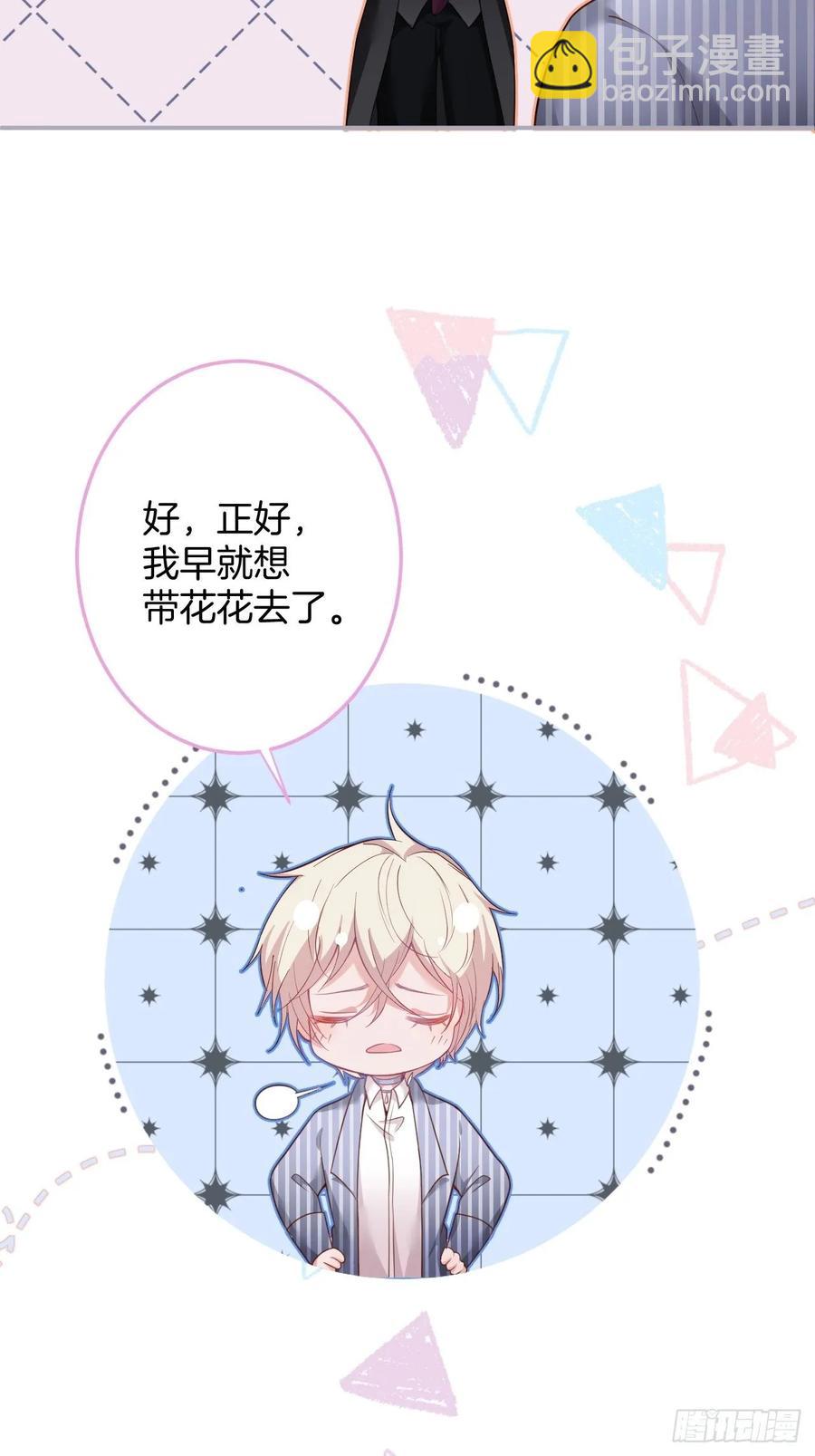 🍲致命氧气 沈霖逍追妻！难！ 第38页