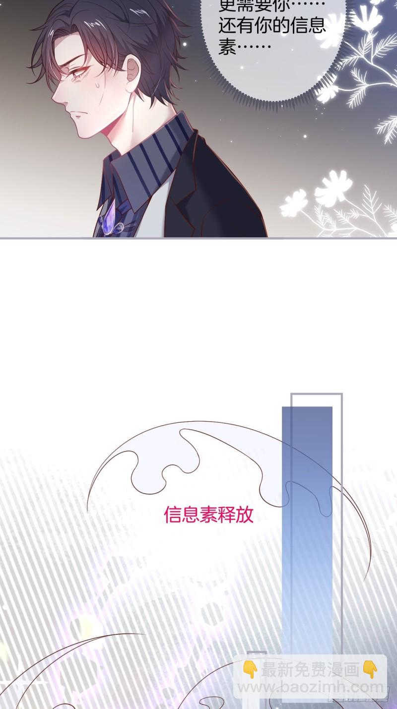 🍲致命氧气 沈霖逍你也会心痛！ 第23页