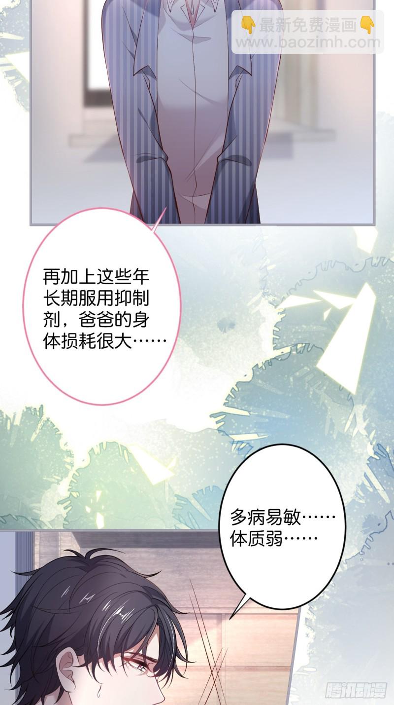 🍲致命氧气 沈霖逍你也会心痛！ 第38页