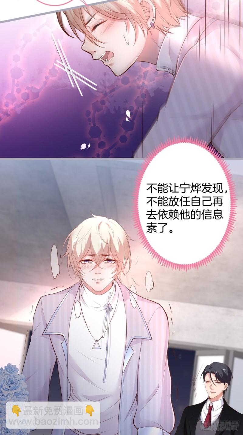 🍲致命氧气 宁烨终于开窍了…… 第26页