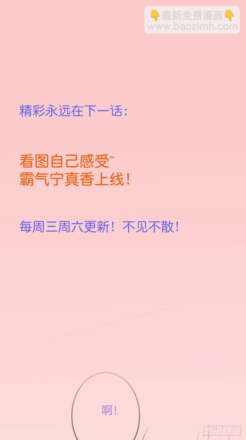 🍲致命氧气 宁烨终于开窍了…… 第50页